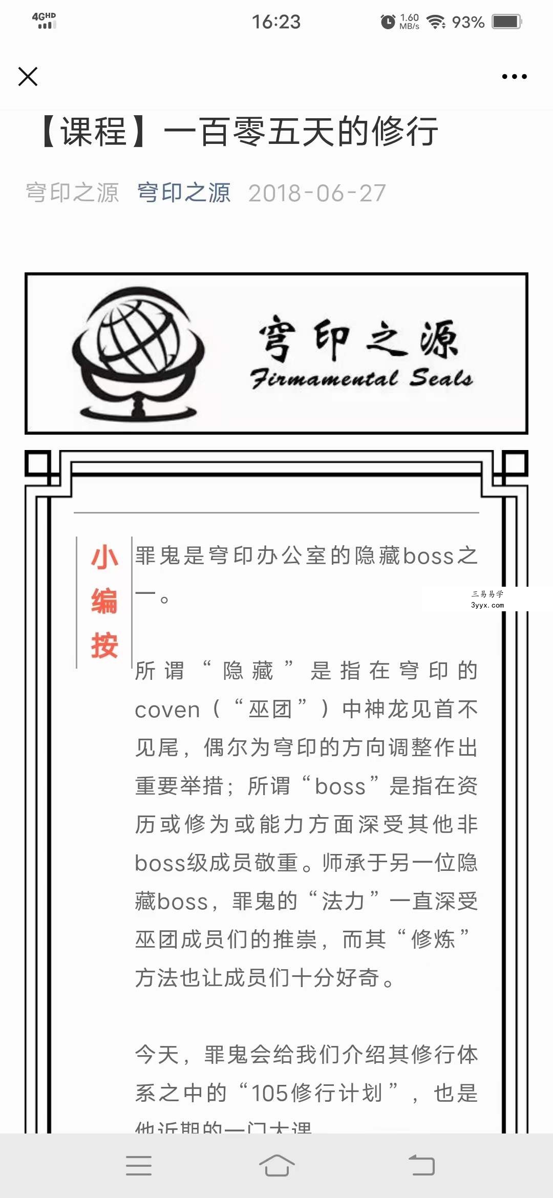穹印之源105修行计划 课程封面