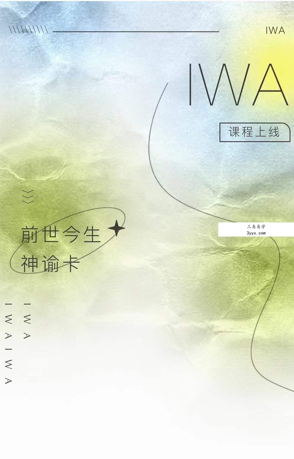 前世今生神谕卡课程 课程封面