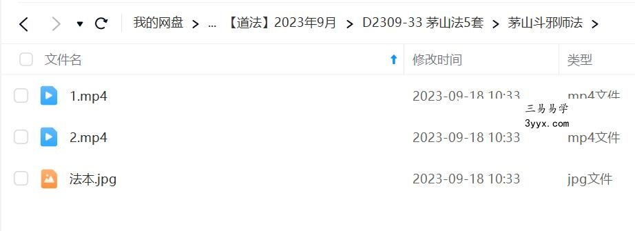 茅山法5套 斗邪师法 防身法 防邪法 收邪水碗法 制邪师法 课程封面