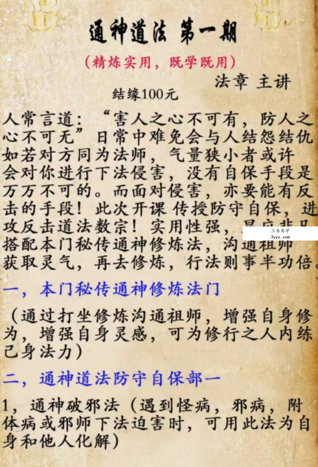 法章 通神道法 第一期 课程封面
