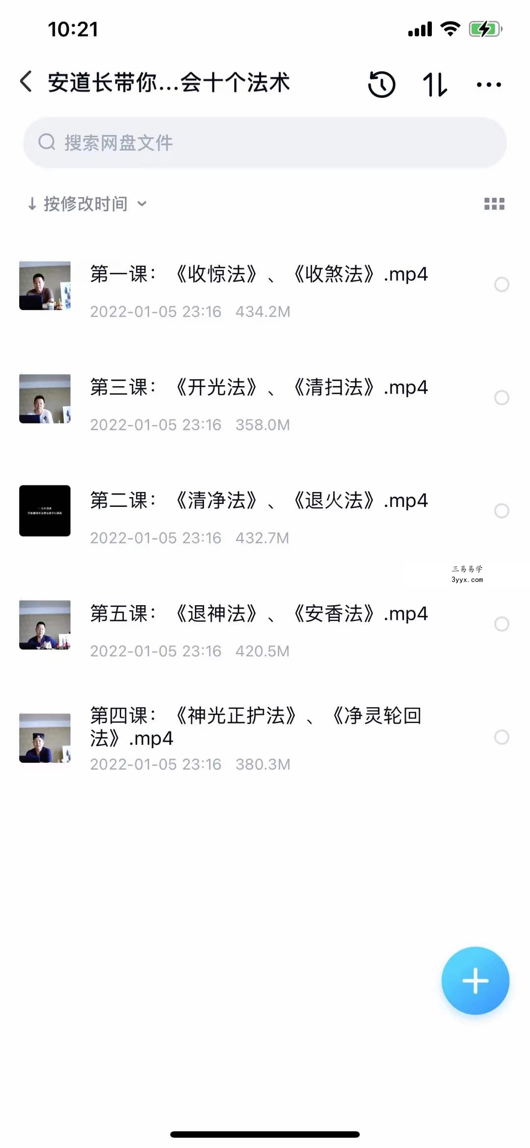 安道长带你五天学会十个法术 课程封面