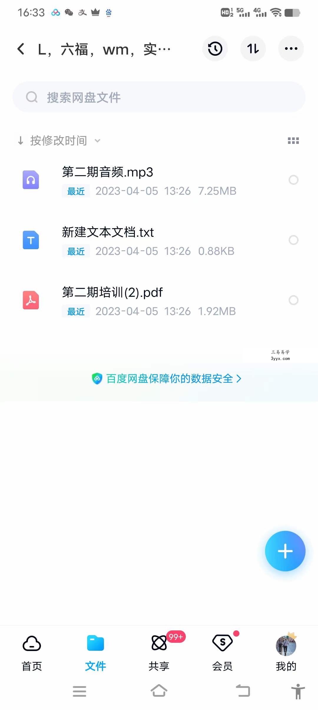 六福 实用秘术 第2部 课程封面