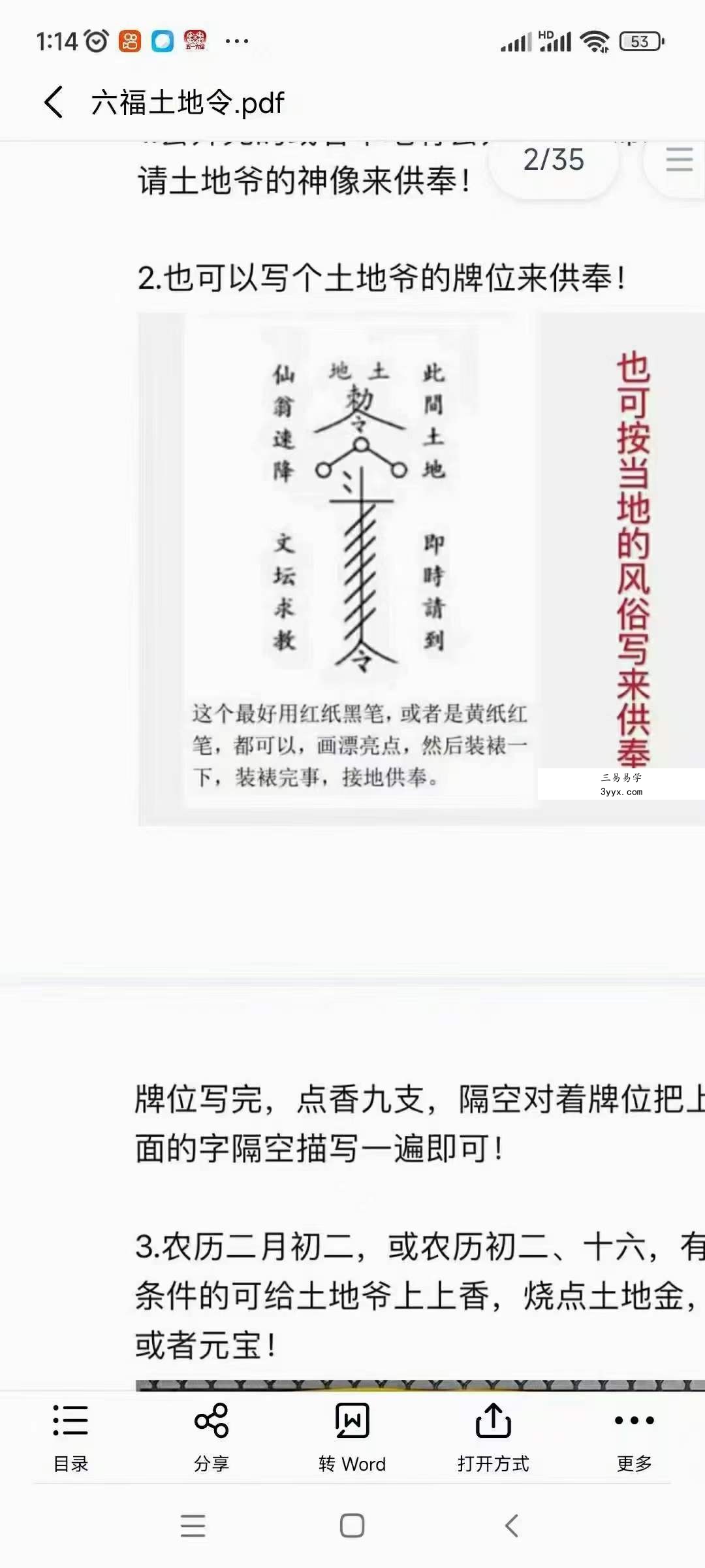 六福土地令 课程封面