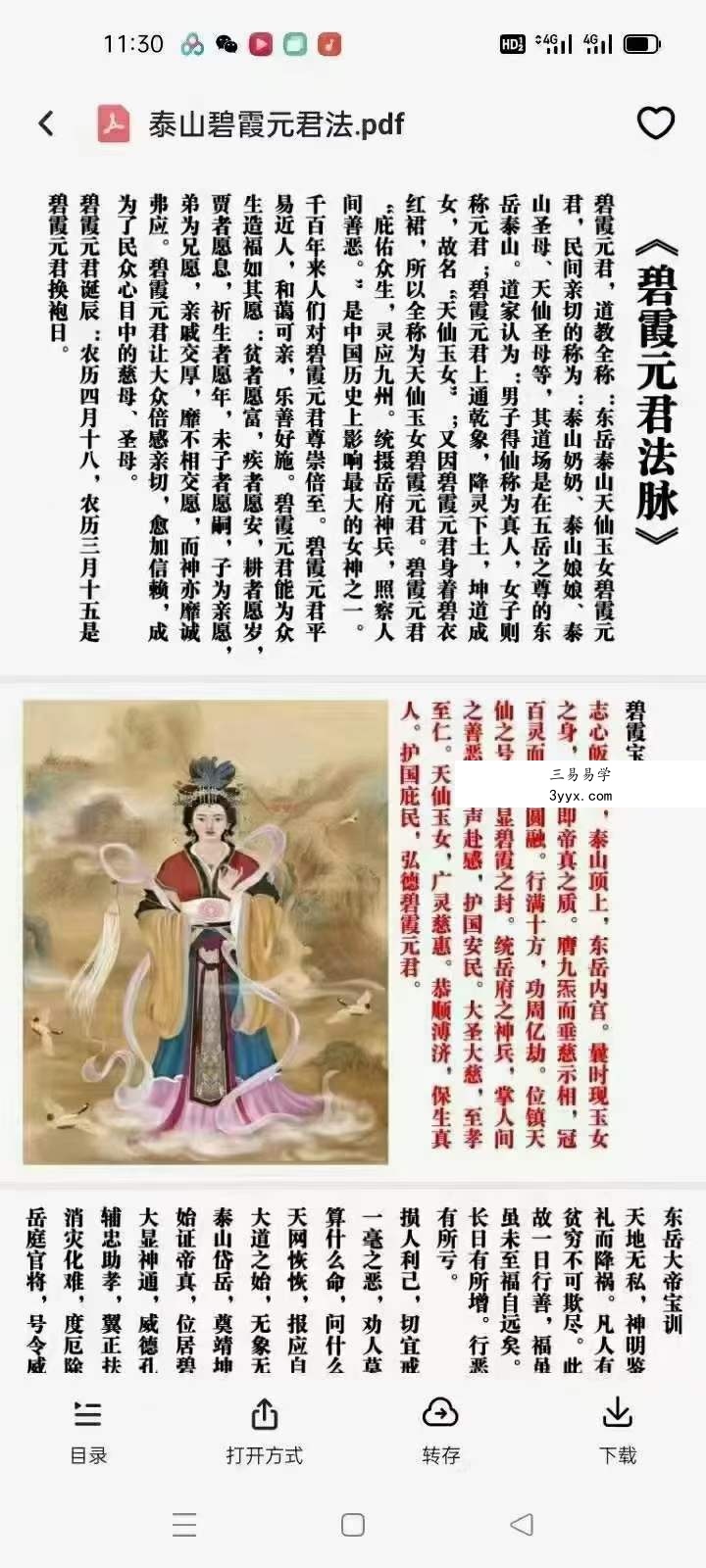 碧霞元君录音教学 课程封面