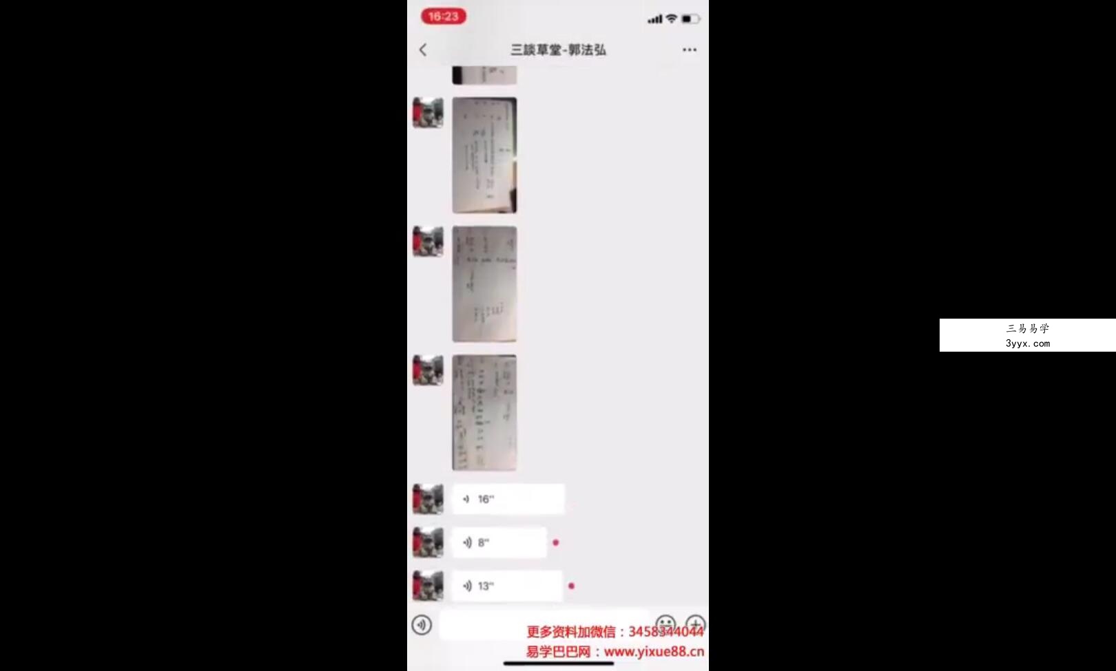 三草堂 郭法弘 简章开光法 移动云盘下载 课程封面
