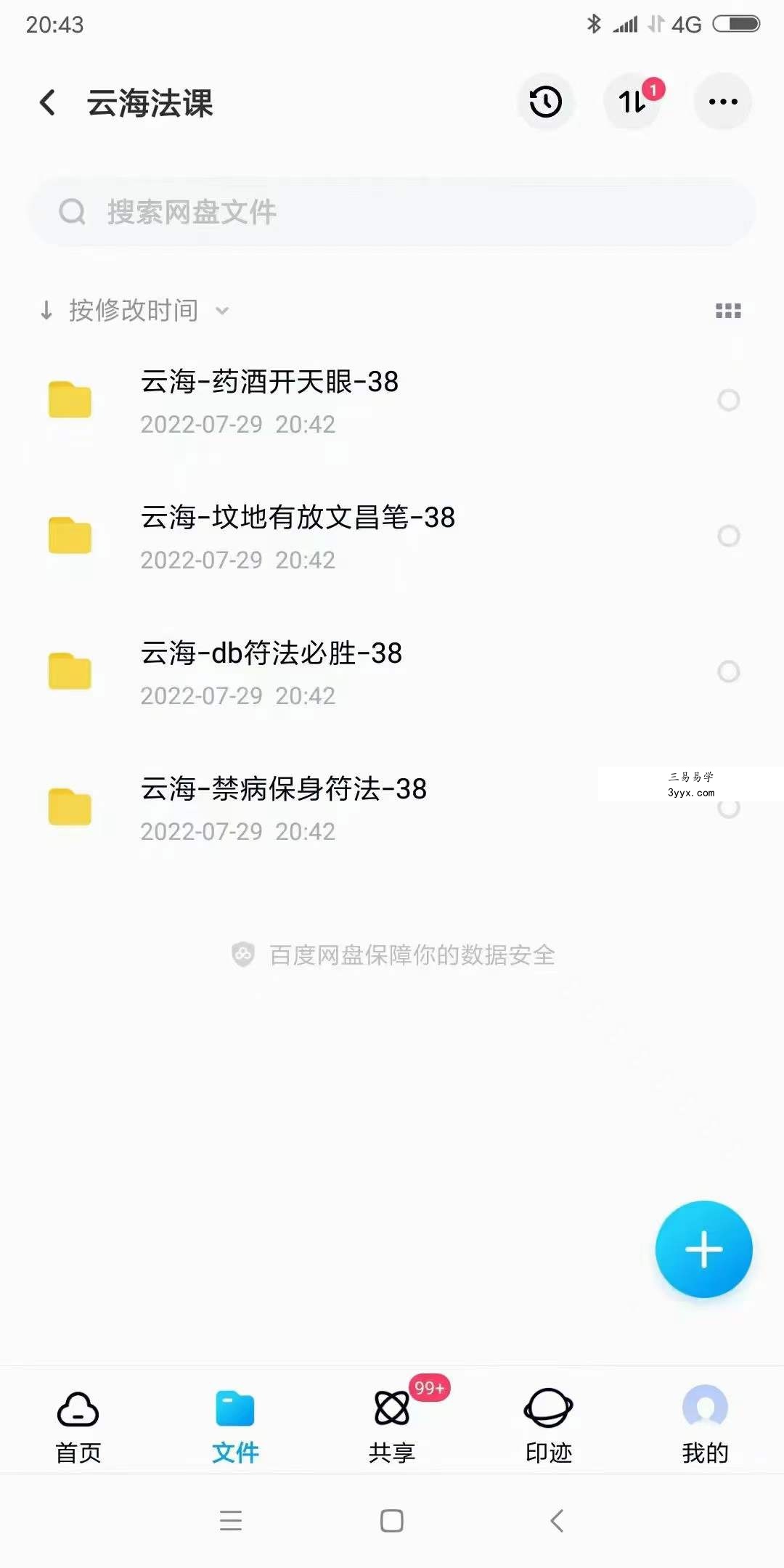云海法课4套 视频+文档 课程封面