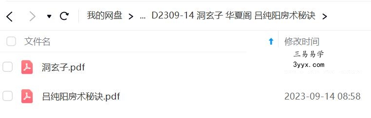 洞玄子 华夏阁 吕纯阳房术秘诀 课程封面