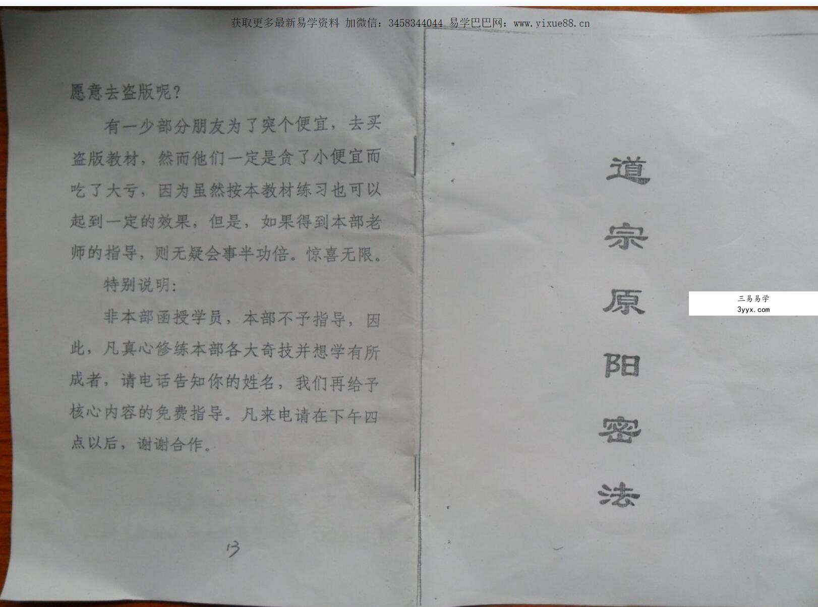 舒红云 道宗原阳密法 课程封面