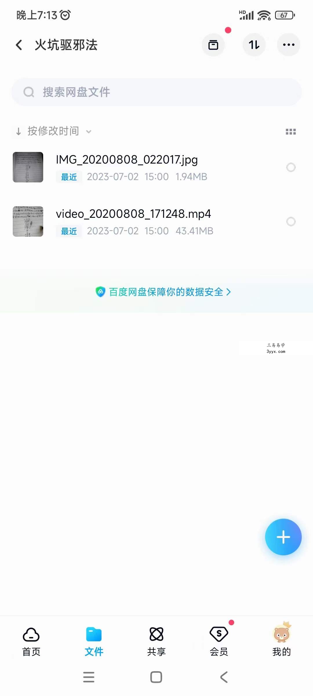 秘传火坑驱邪法视频 中邪，附体，鬼上身驱除破解 课程封面