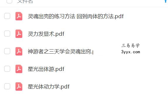 星光出体游+灵力发显术+星光体动力学+灵魂出壳的练习方法pdf 课程封面
