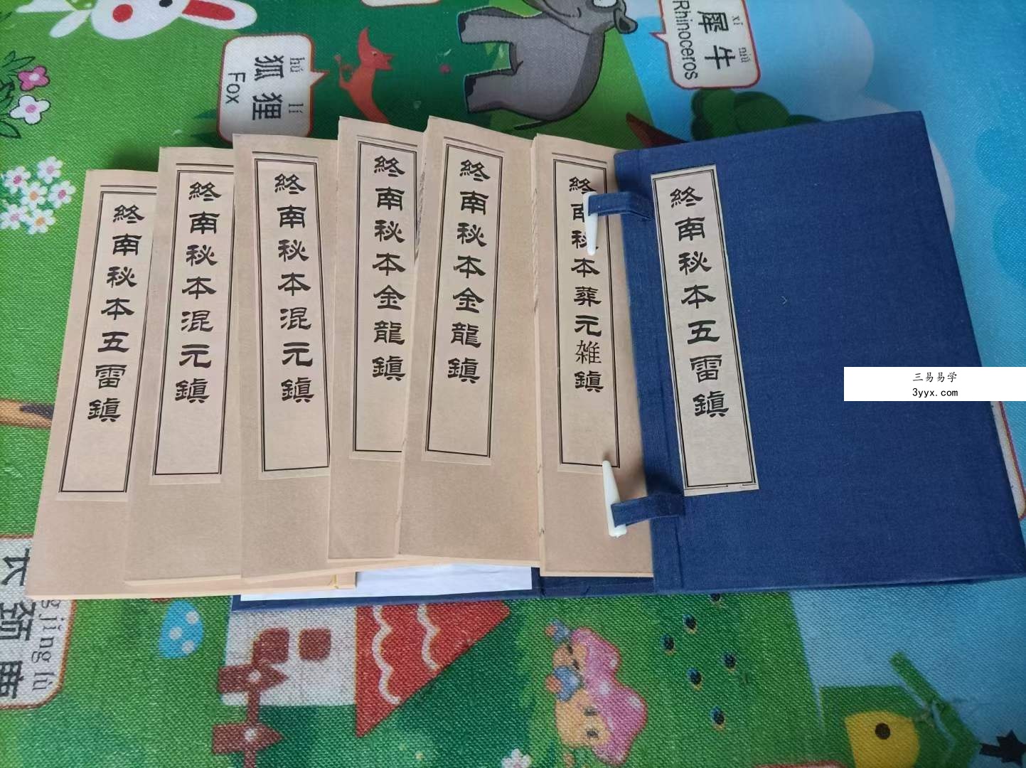 终南山秘本混元镇+五雷镇+金龙镇+葬元杂镇共计12册pdf 课程封面