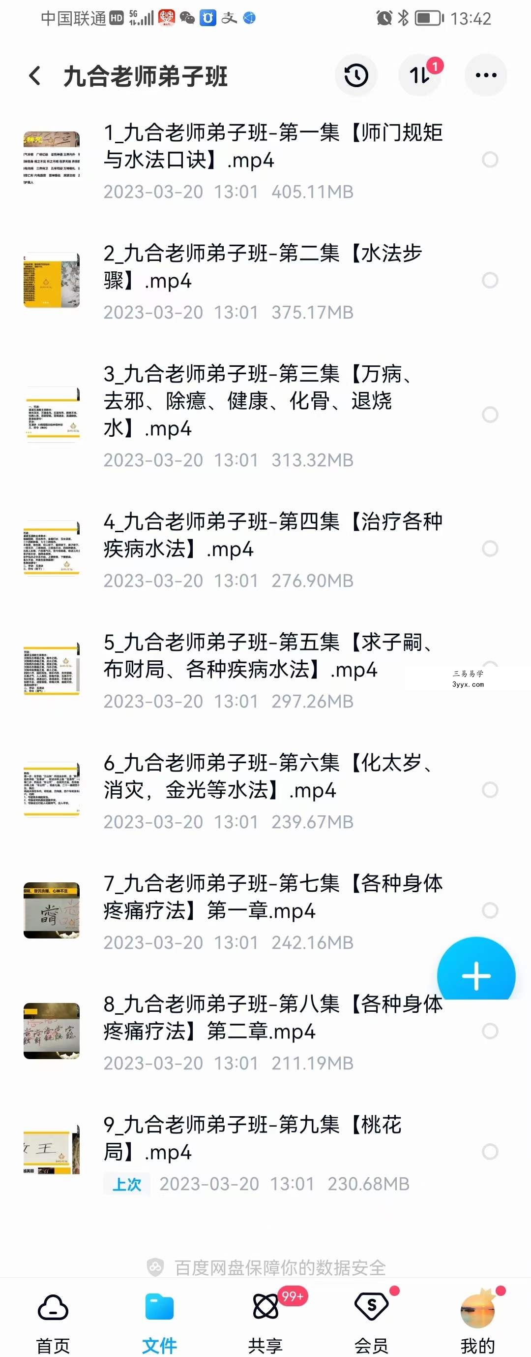 九合老师弟子班 9集 课程封面