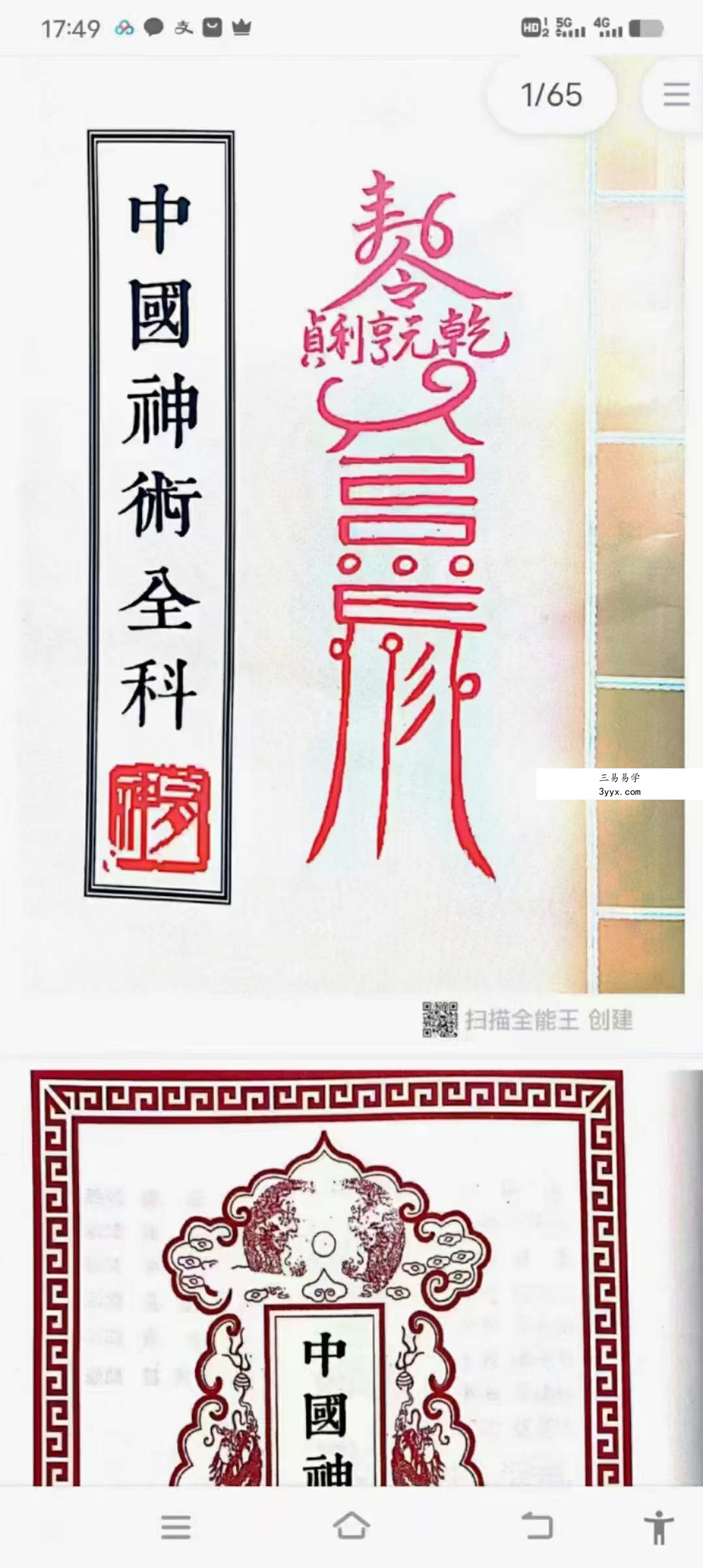 灵超大法师 民间实用秘法 中国神术全科 课程封面