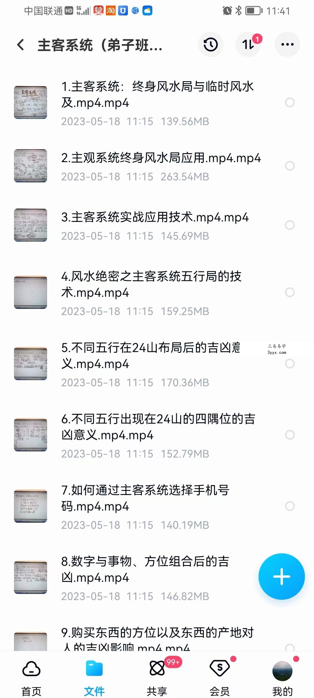 旭闳主客系统（弟子班） 14集 课程封面