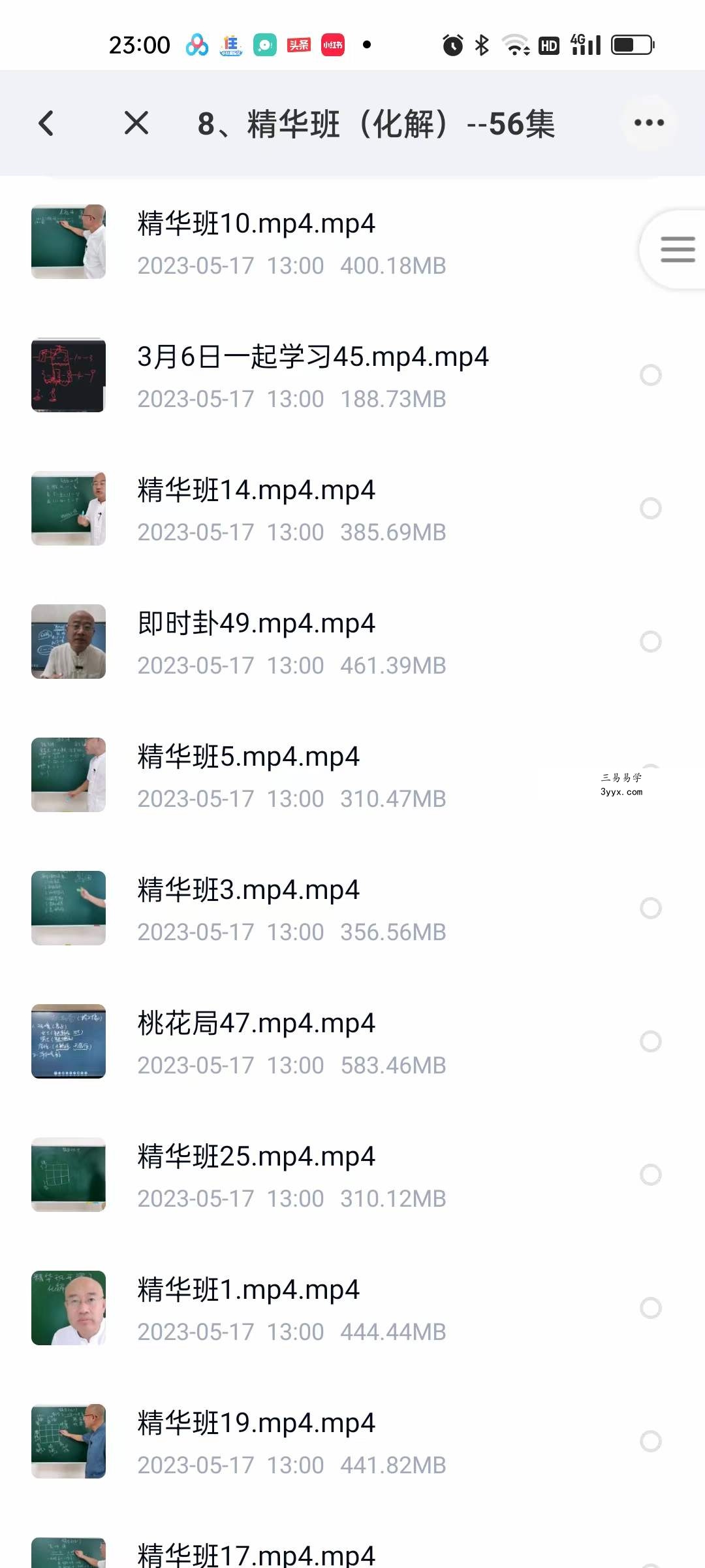 旭闳精华班（化解） 56集 课程封面