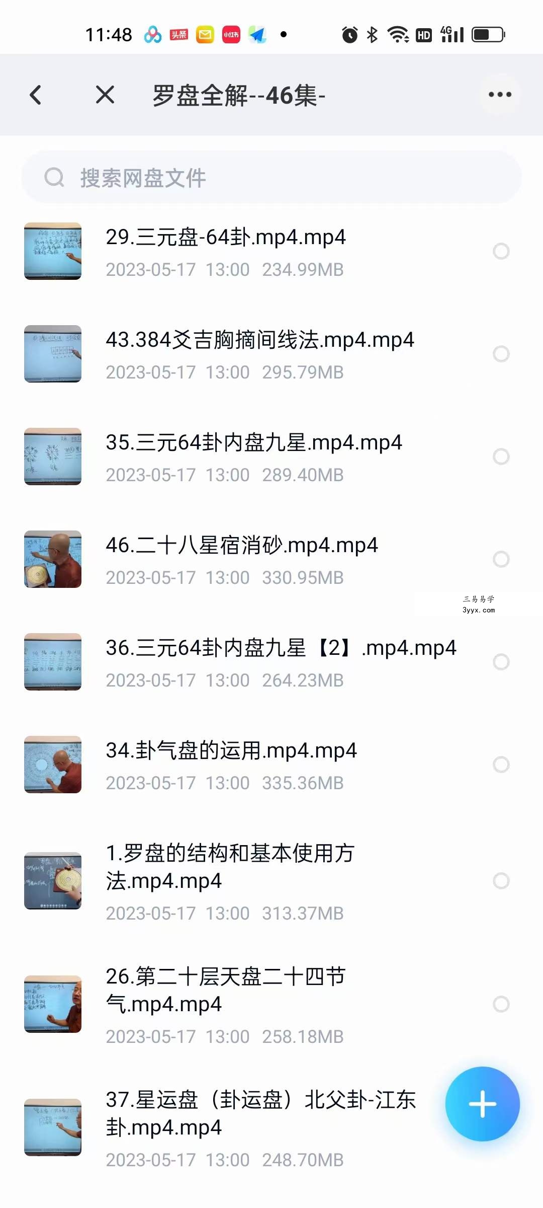 旭闳罗盘全解 46集 课程封面