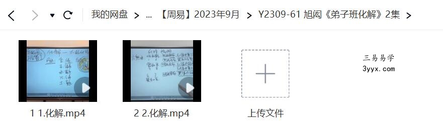 旭闳《弟子班化解》2集 课程封面
