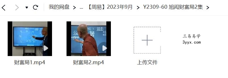 旭闳财富局2集 课程封面