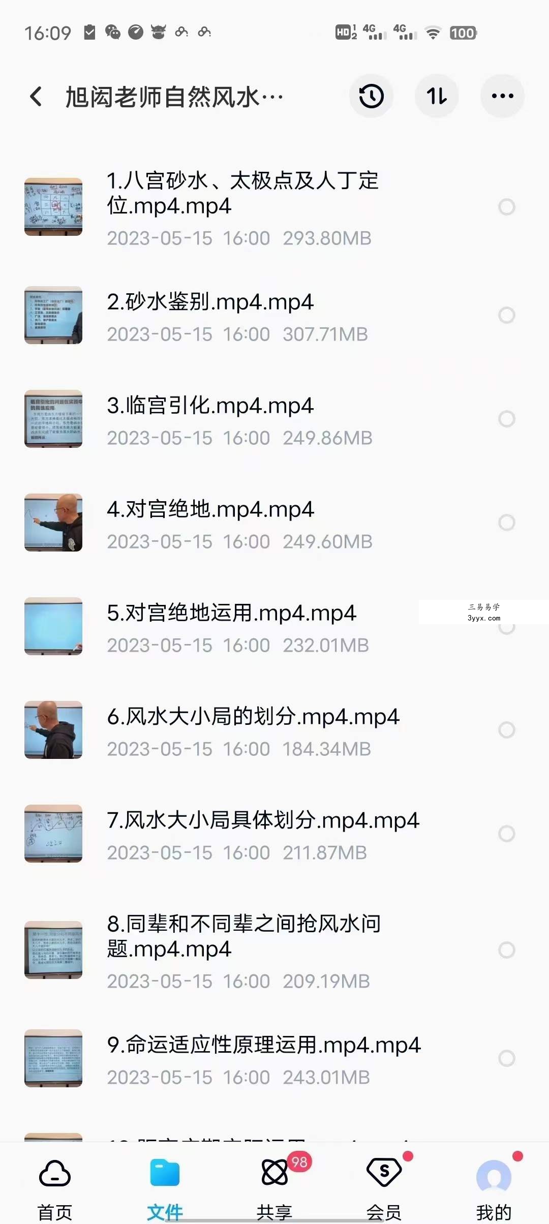 吕文艺弟子 旭闳自然风水阴阳宅（弟子） 41集 课程封面