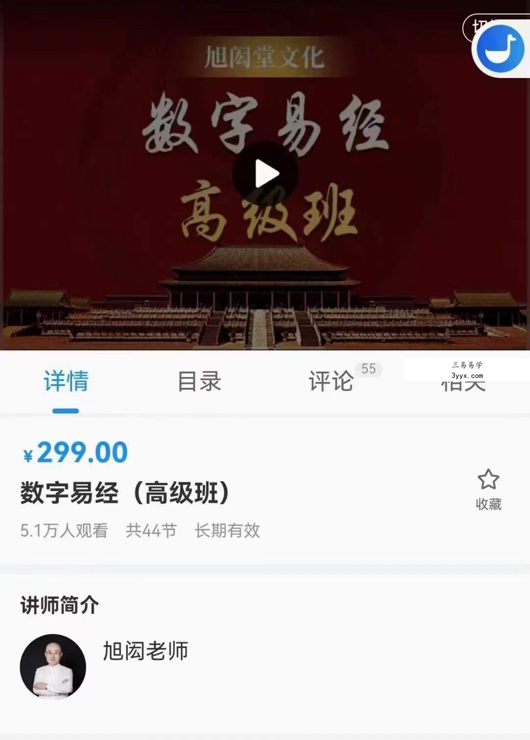 旭闳数字易经（高级班） 44集 课程封面