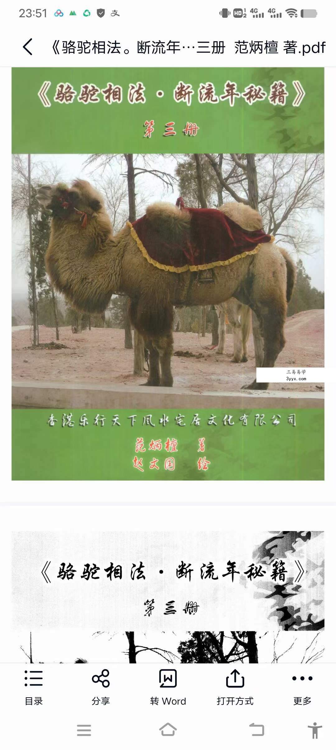 范炳檀《骆驼相法。断流年秘笈》第三册 课程封面