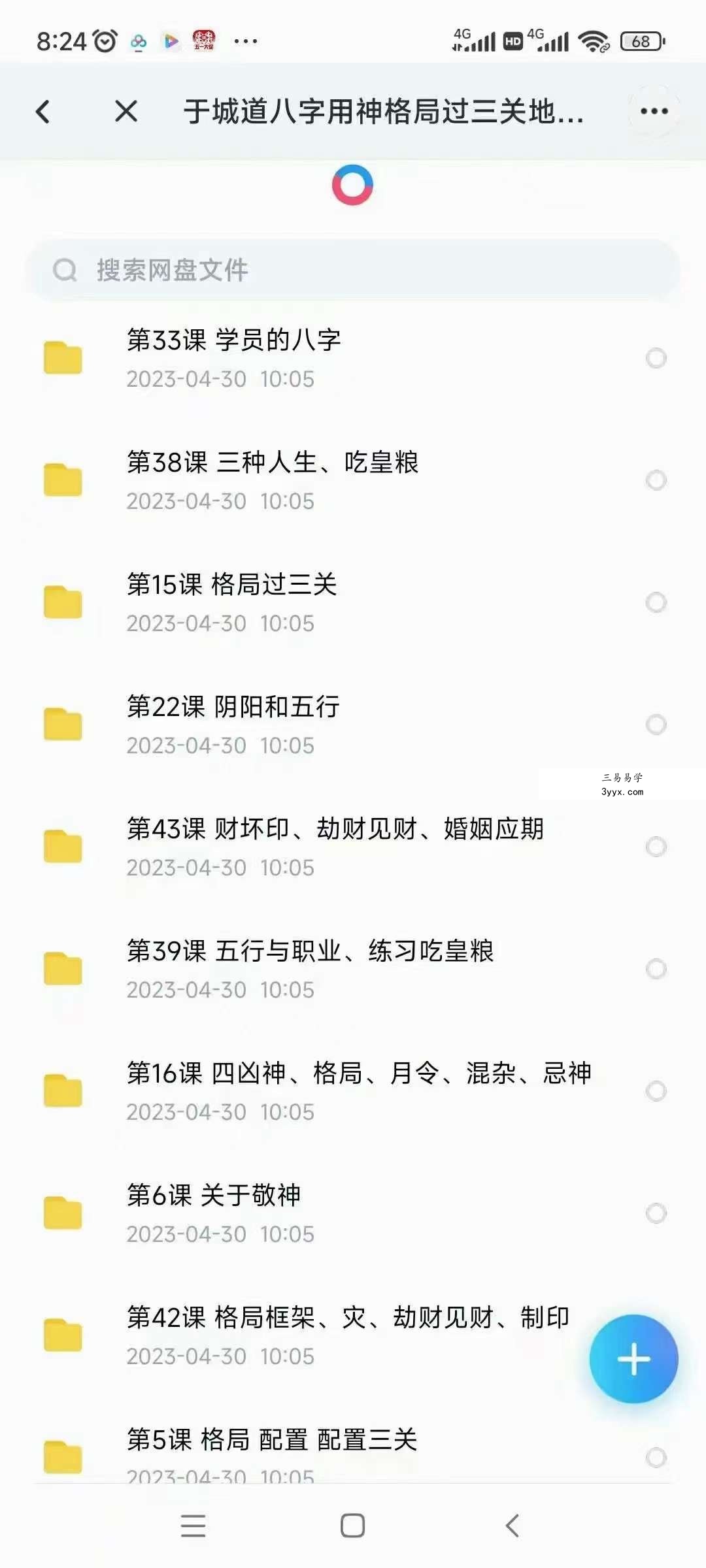 于城道八字用神格局过三关地支化解 课程封面