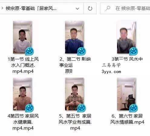 侯宗原 零基础居家风水7天训练营 6集 课程封面