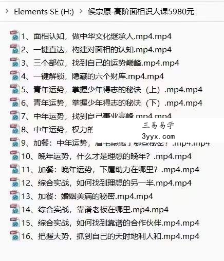 侯宗原 高阶面相识人课16集 课程封面