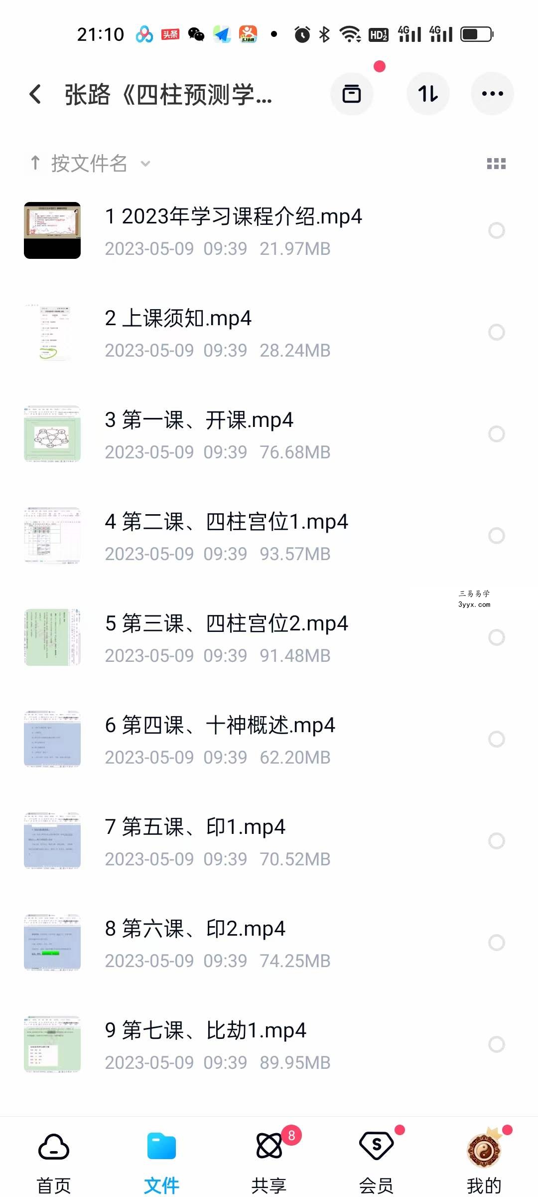 张路《四柱预测学》初级课程精讲34集 课程封面