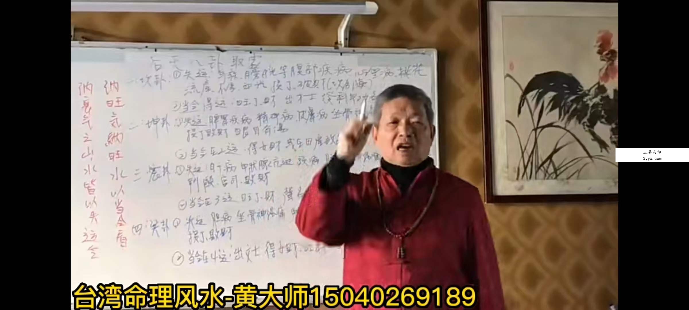 黄天福老师2023年最新玄空风水 玄空六法二元纳气教学视频 23集 课程封面