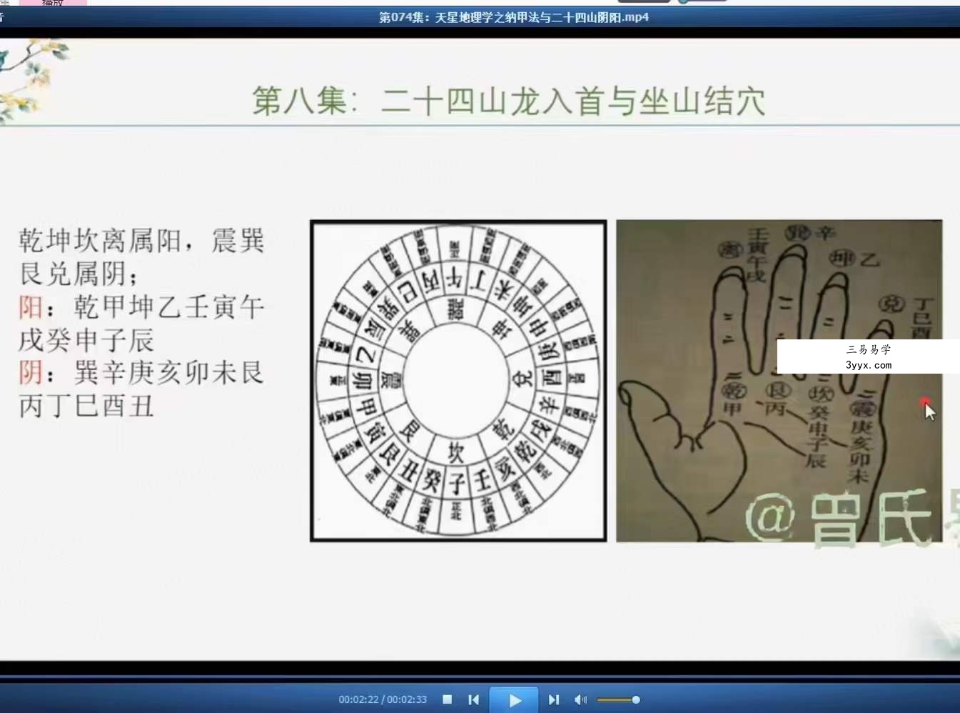 曾勇天星地理学2023年最新视频全集135集 课程封面