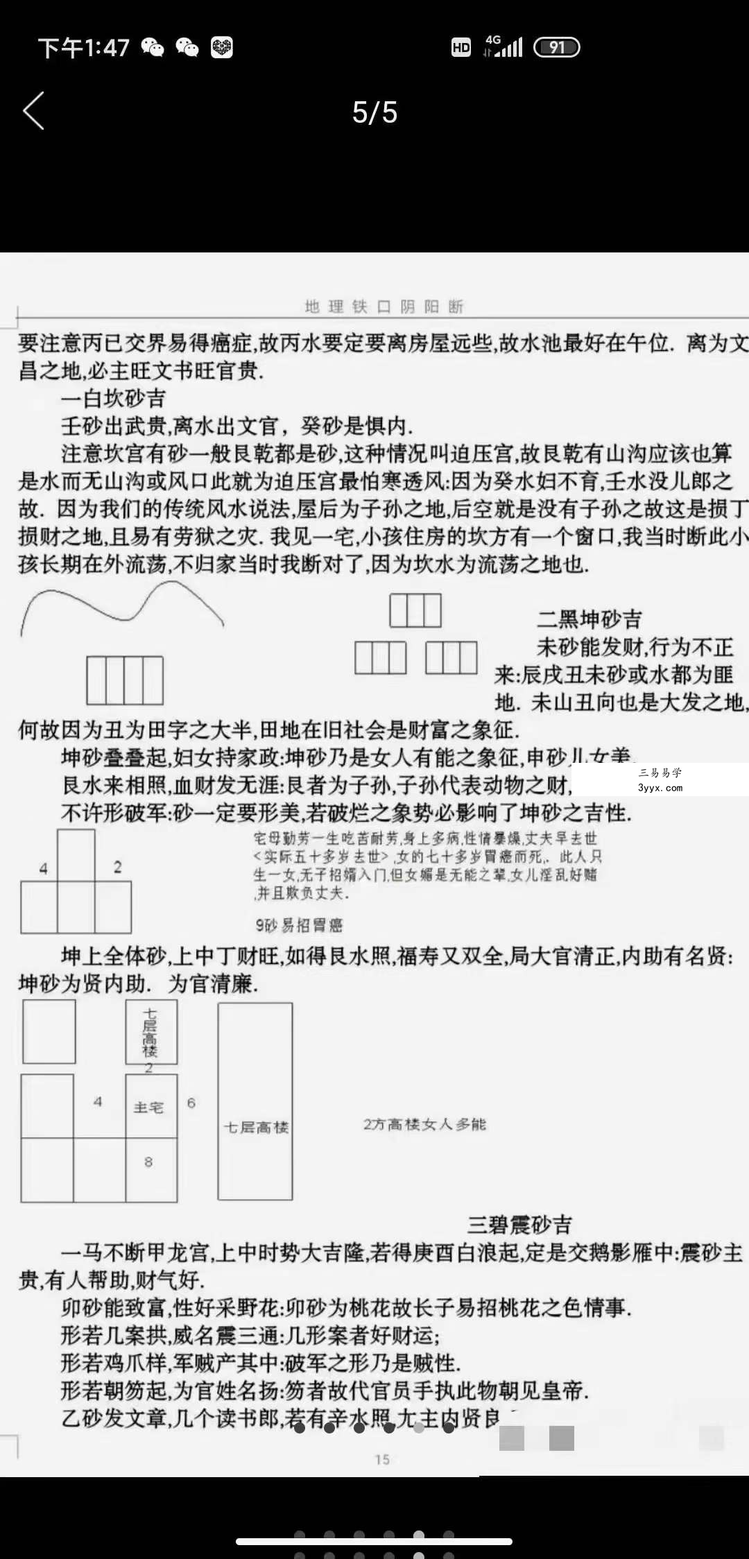 罗林洪风水铁口阴阳断 课程封面