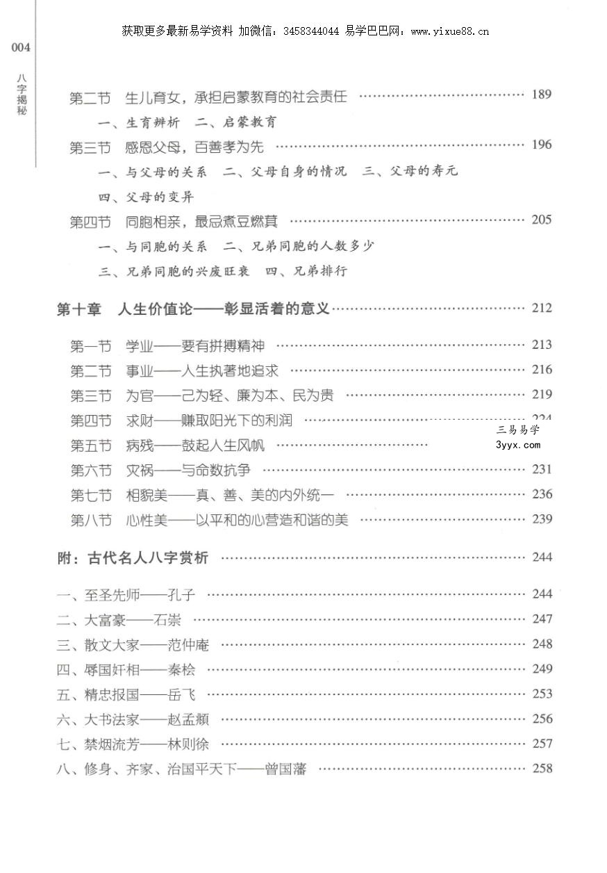 张绍金 易枫《八字揭秘》电子书 课程封面