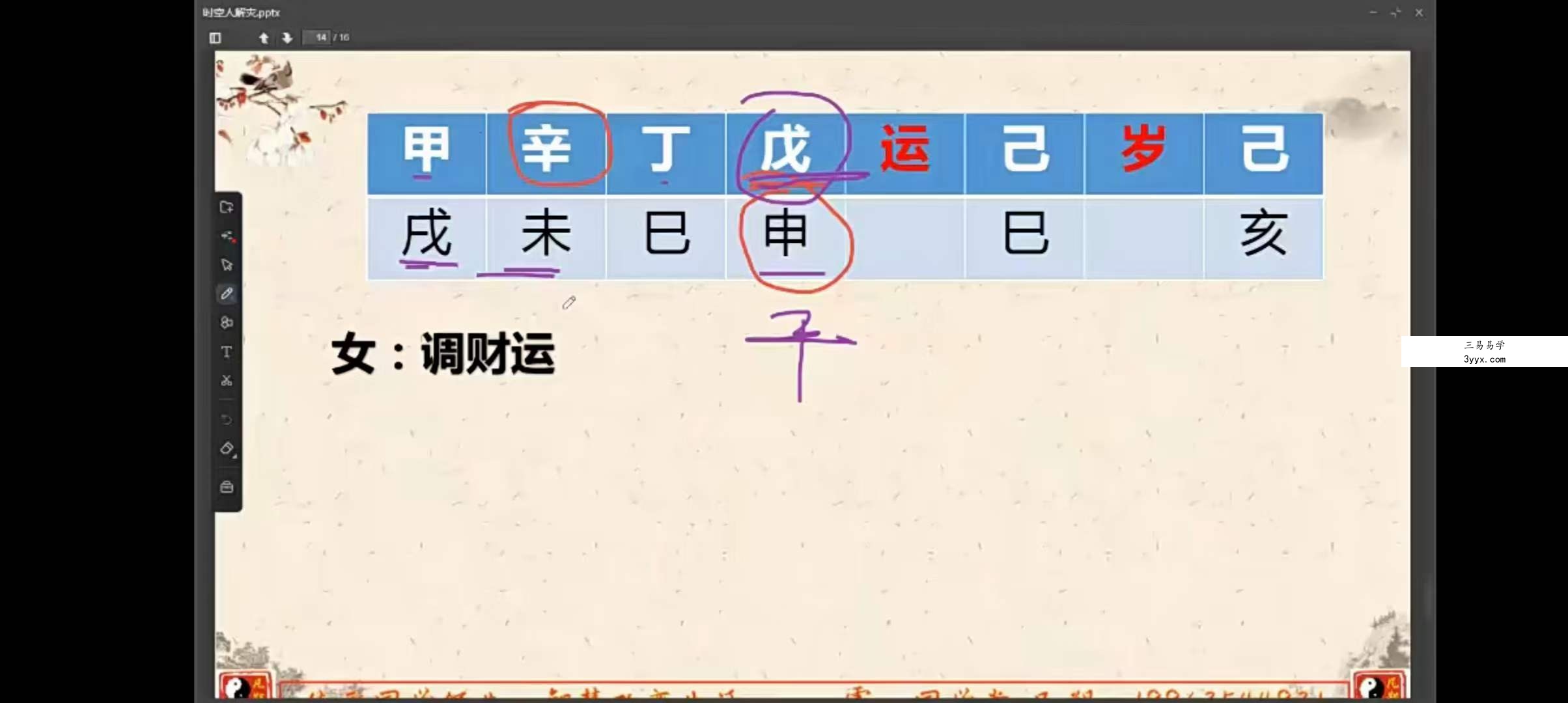 魏凡朔《催官催财催桃花》8集 课程封面