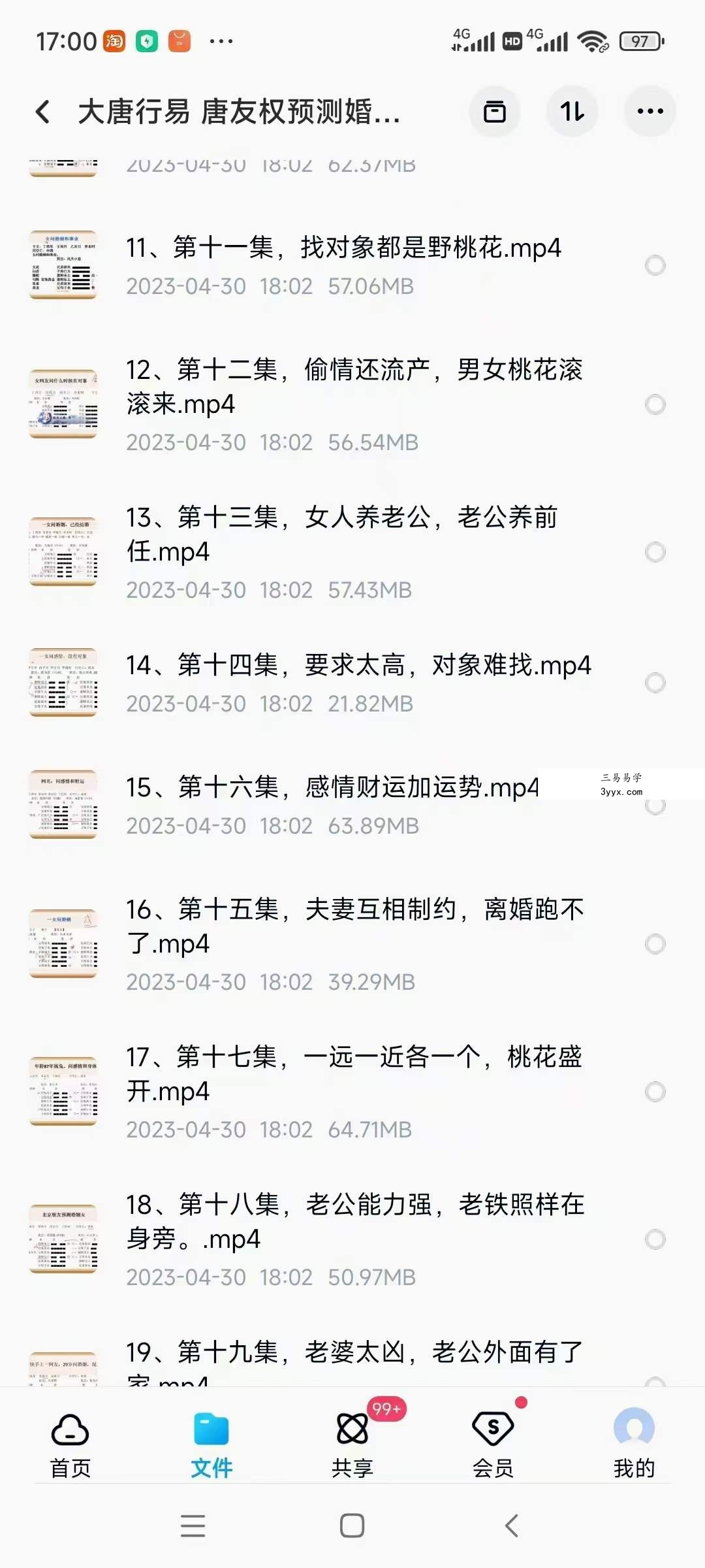 大唐行易 唐友权预测婚姻绝技 六爻实战技法 21集 课程封面