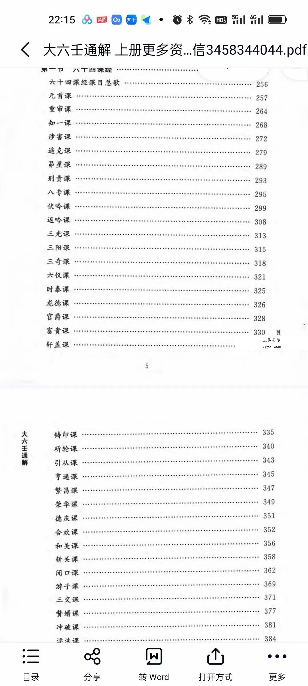 叶飘然大六壬通解 上中下三册合集 课程封面