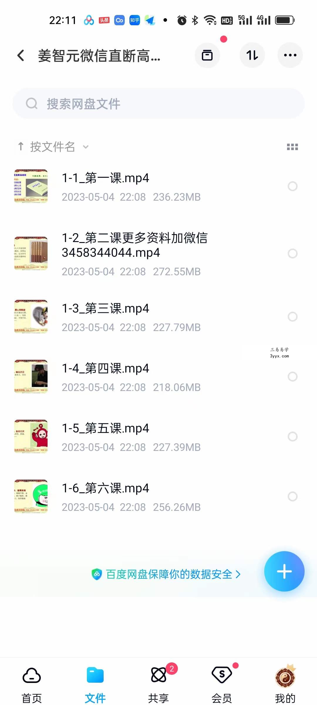 姜智元微信直断高级班 6集 课程封面