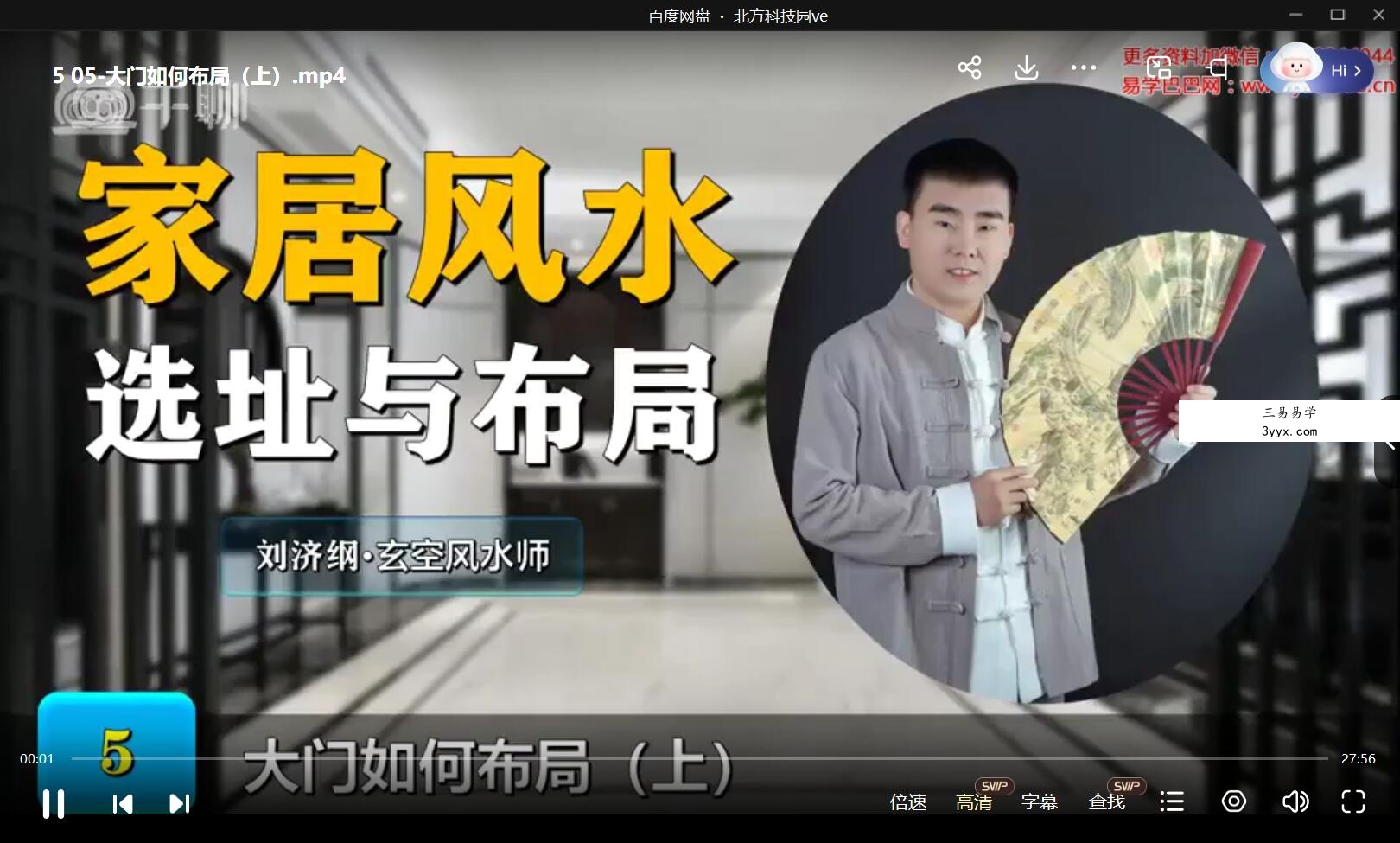 水沐 刘济纲《家居风水选址与布局》精品课程 17集 课程封面