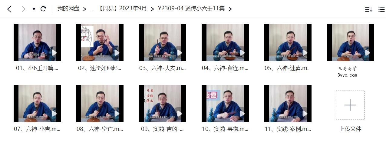 玄春子 法清 道传小六壬11集 课程封面