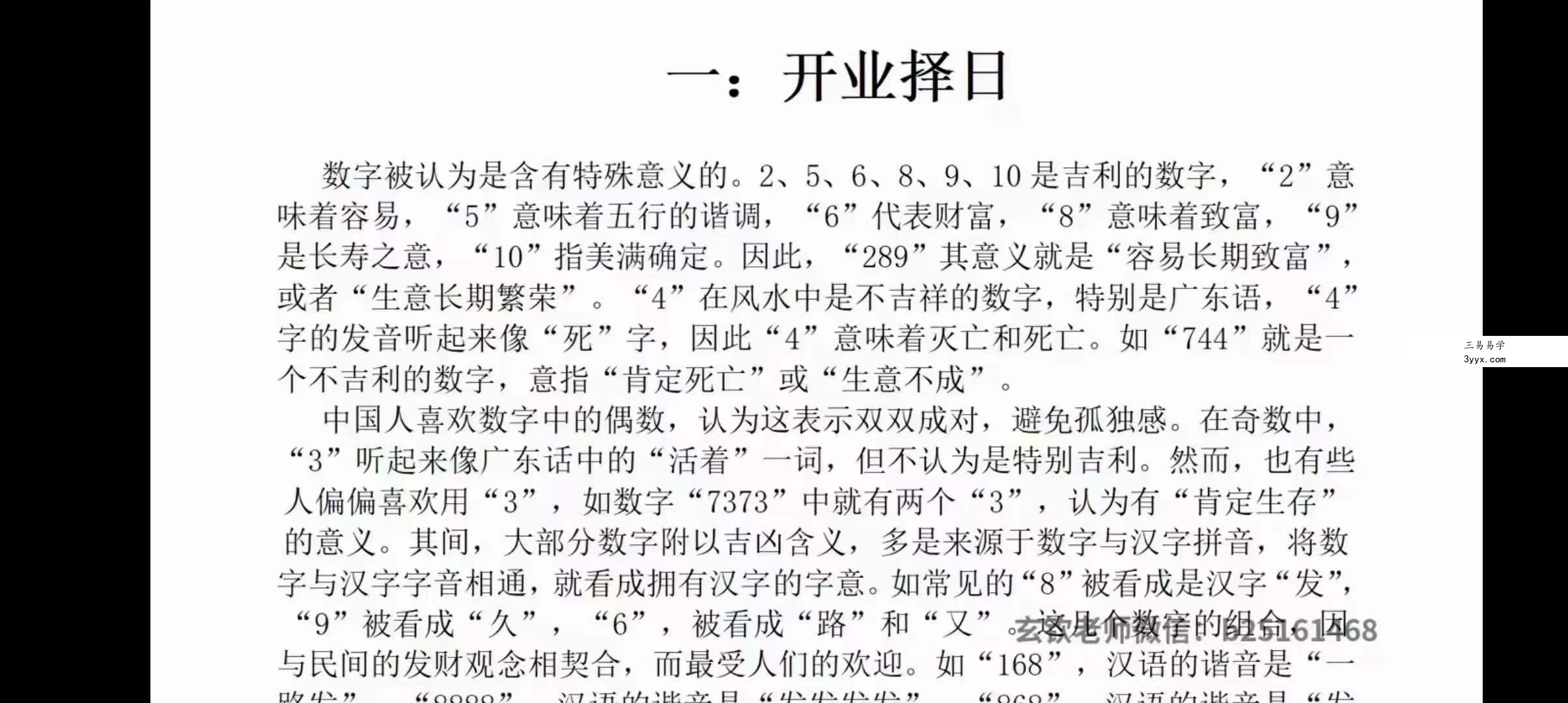 诸葛老师《正五行择日》25集 课程封面
