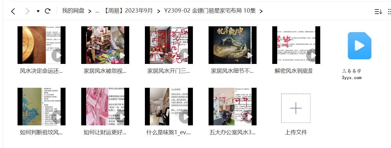 金镖门易星家宅布局 10集 课程封面