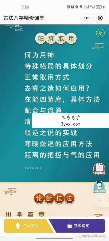 2023年最新金镖门易尘盲派职业班课程75节 课程封面
