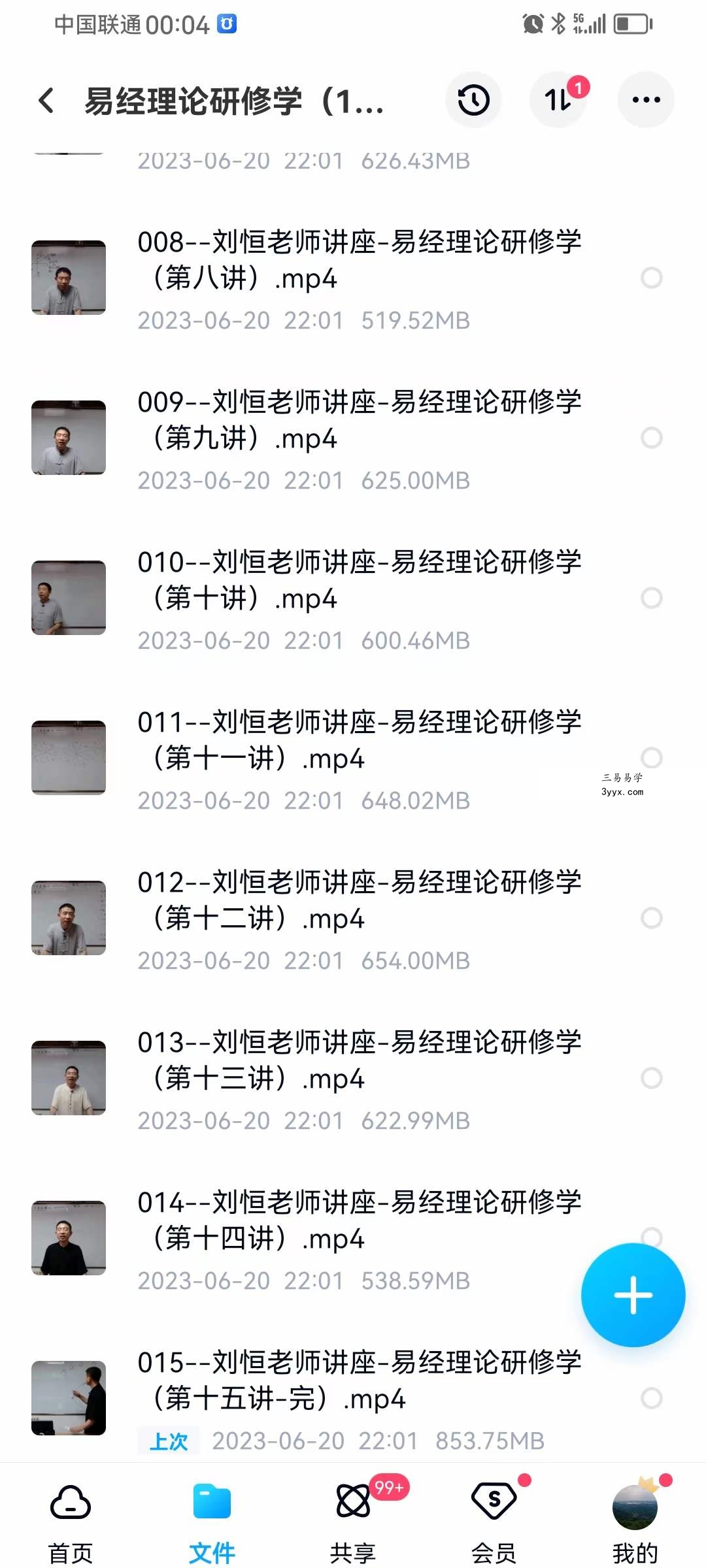 刘恒易经理论研修学15讲19小时 课程封面