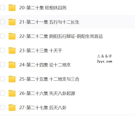 刘恒易经五行八卦正解27集全集视频 课程封面