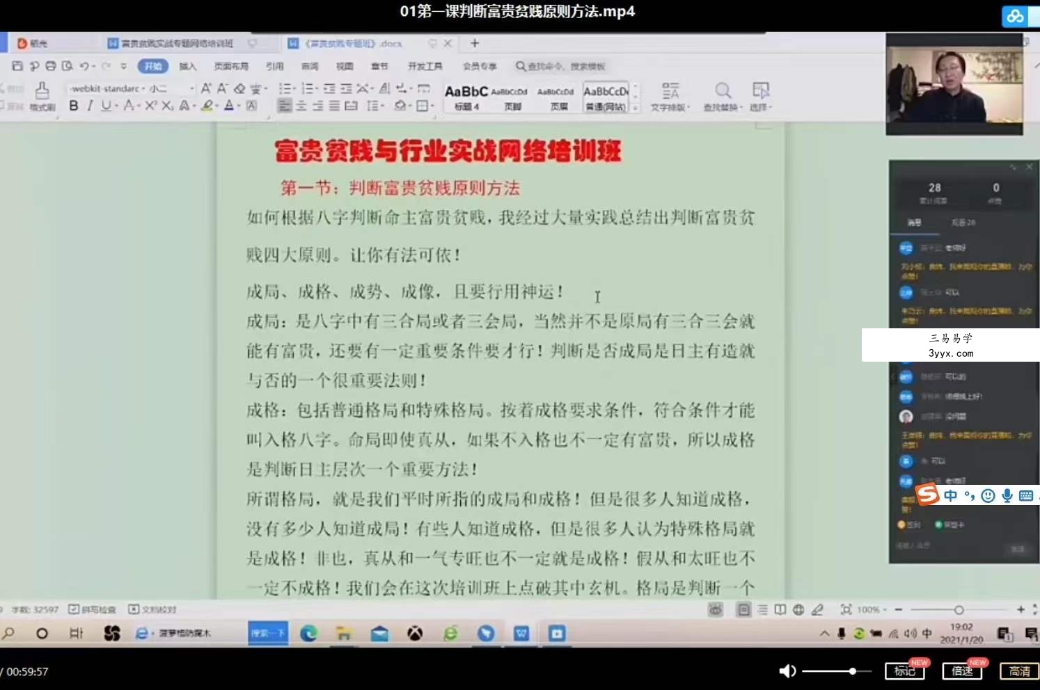 曲炜2021年富贵贫贱专题讲座课程直播录制视频+配套讲义教材文档 夸克网盘下载 课程封面
