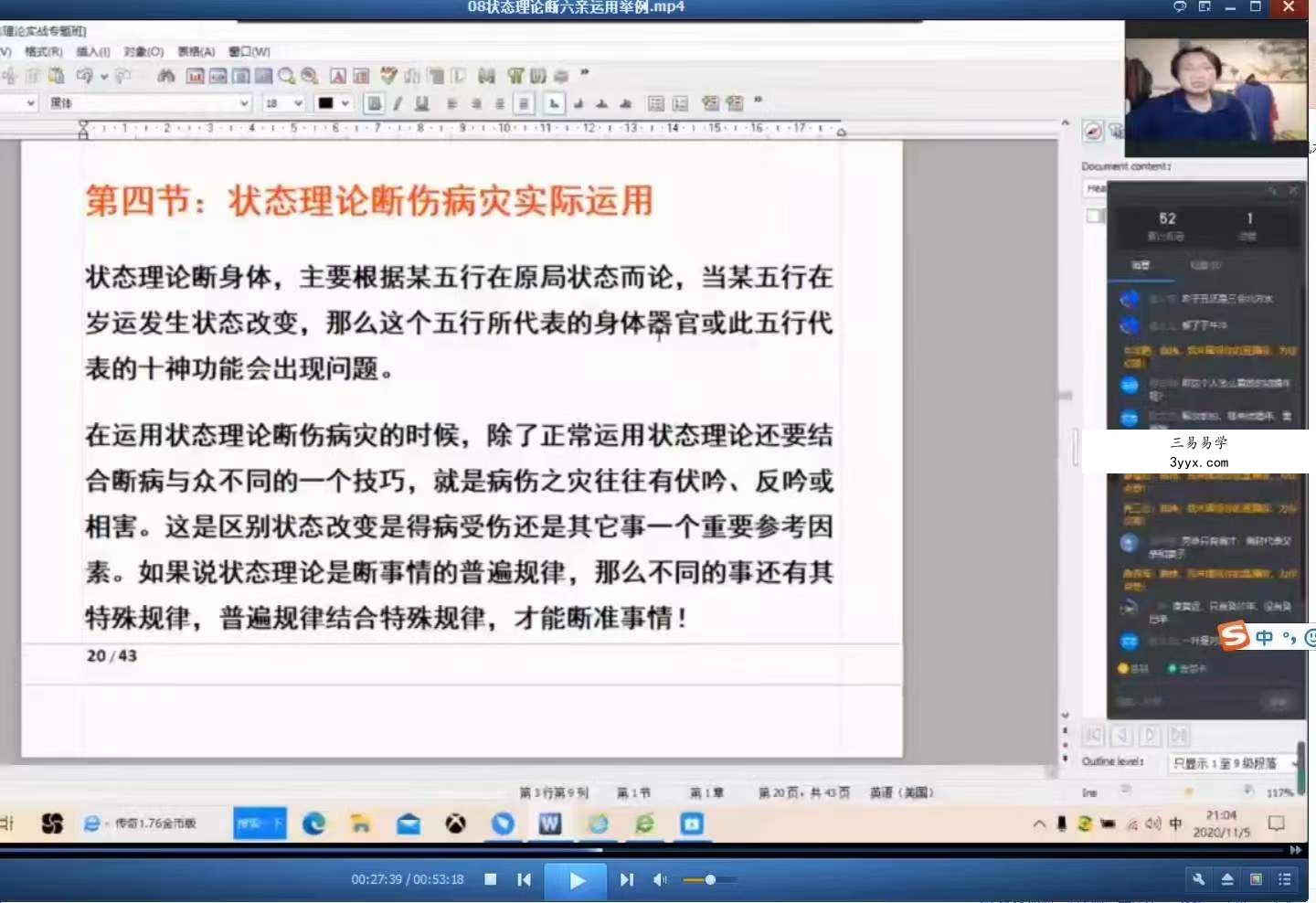 曲炜2020八字状态理论实战网络专题班14集视频 课程封面