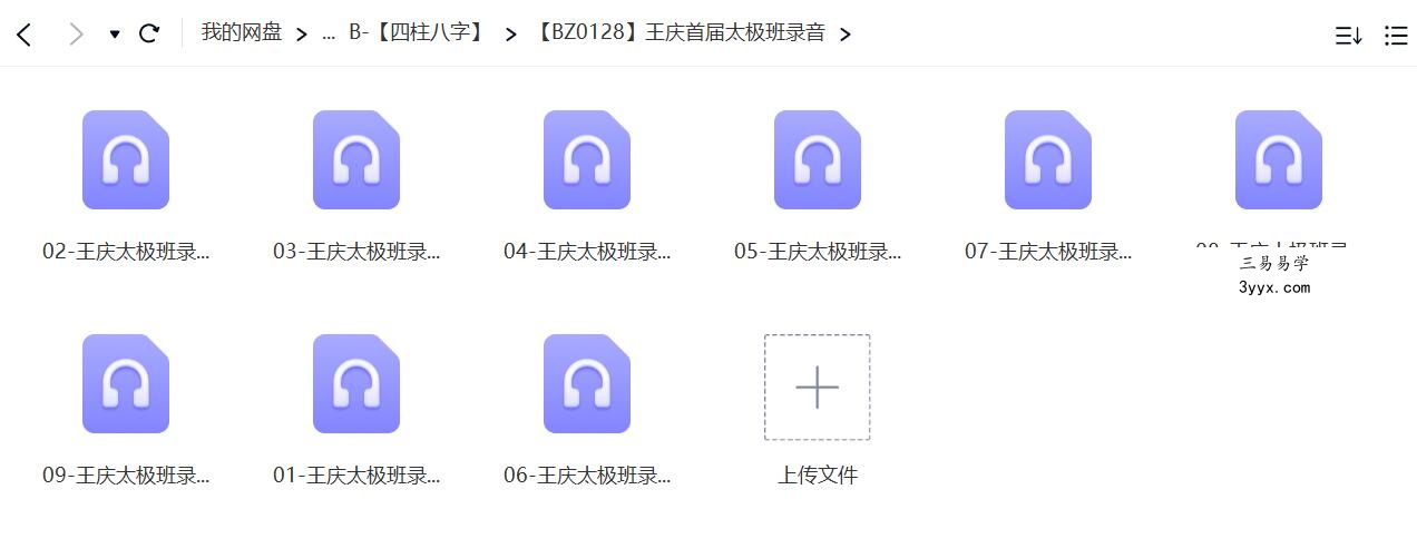 王庆太极班 王庆2015年探索门命理首届太极班录音 移动云盘下载 课程封面