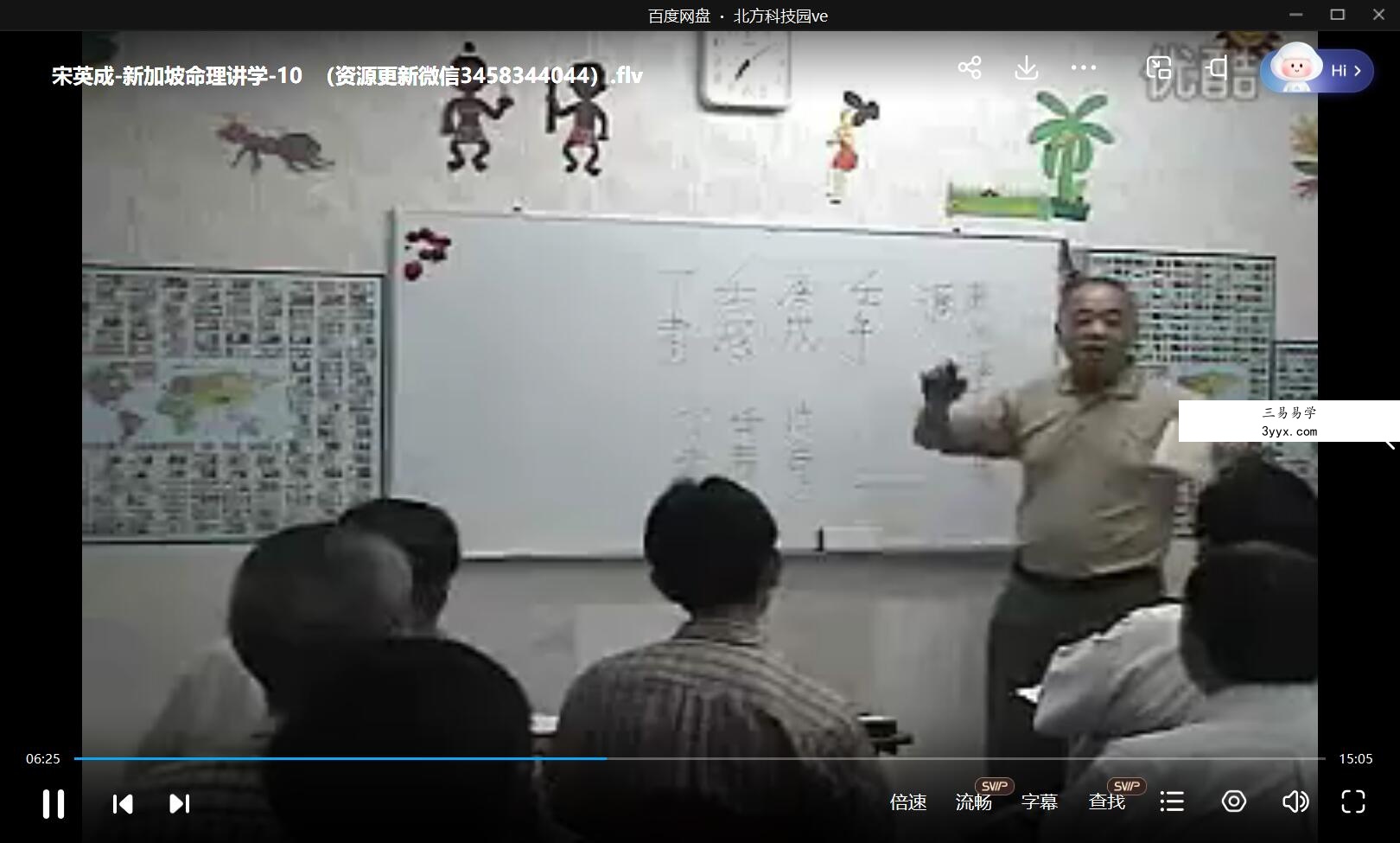 宋英成 新加坡命理讲学11集 课程封面