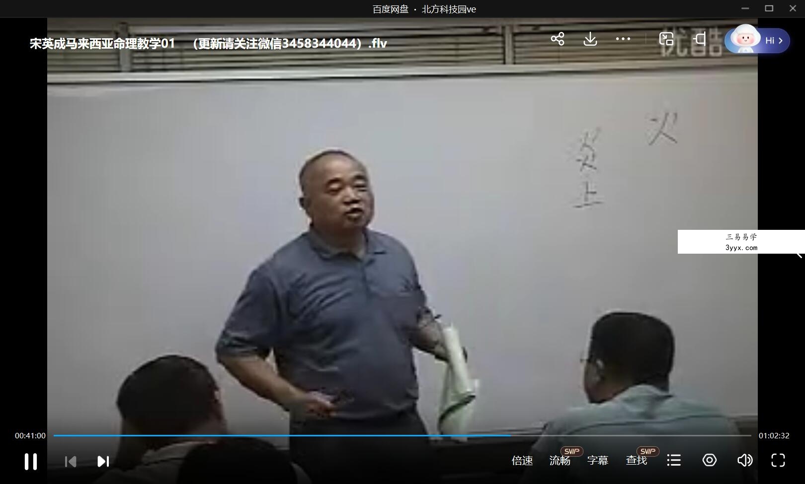 宋英成 马来西亚命理教学6集 课程封面