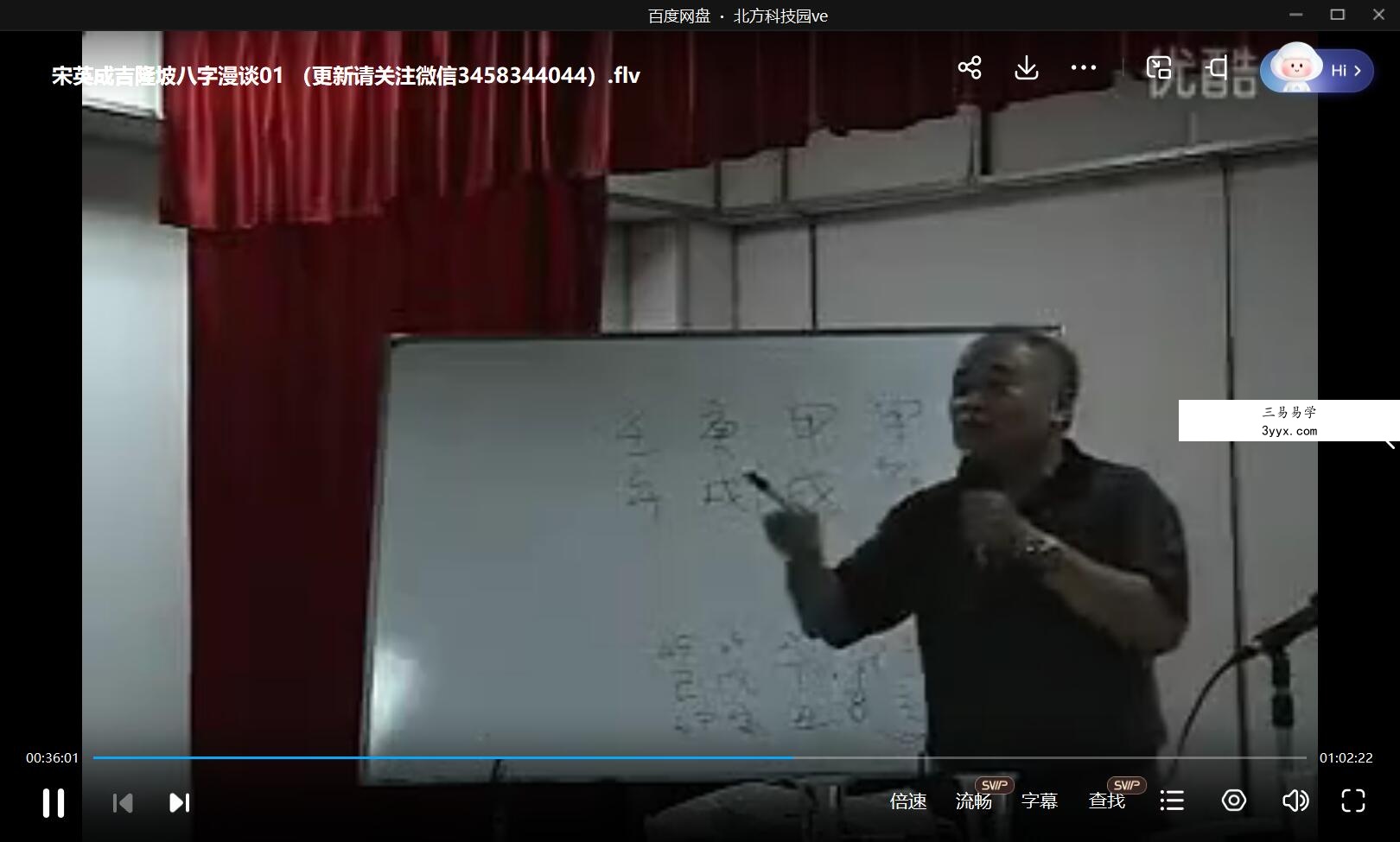 宋英成 吉隆坡八字漫谈2集 免费结缘 课程封面